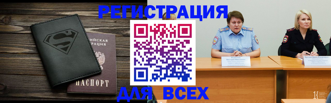 прописка для военкомата в Красноармейске